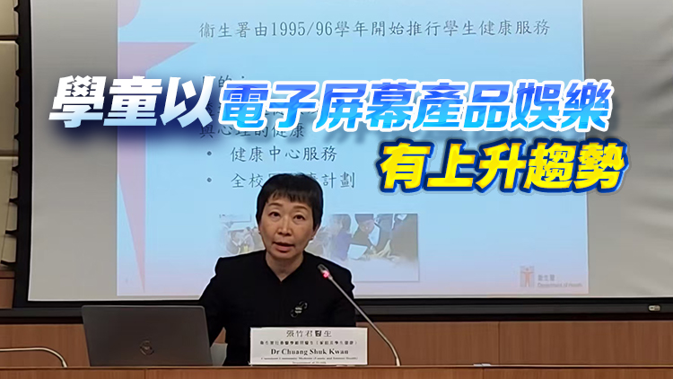 衞生署公布2023/24學(xué)年周年健康報(bào)告 逾九成學(xué)童體能活動(dòng)均不足