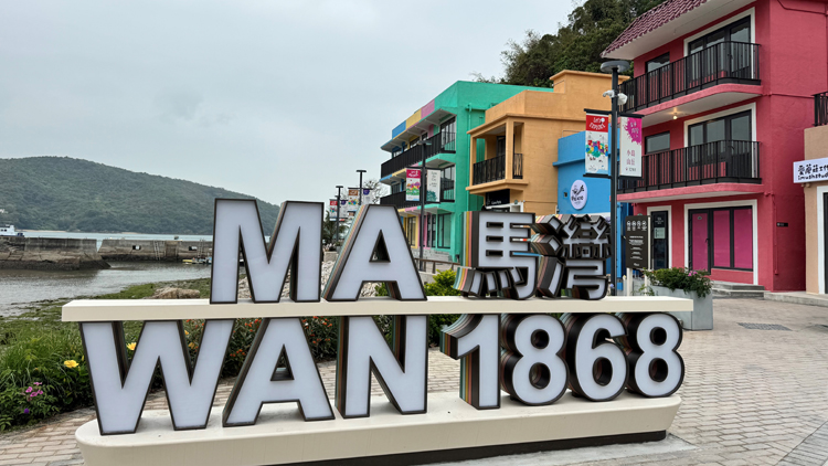 馬灣1868打造最新多元文化藝術(shù)體驗(yàn)消閒地標(biāo)