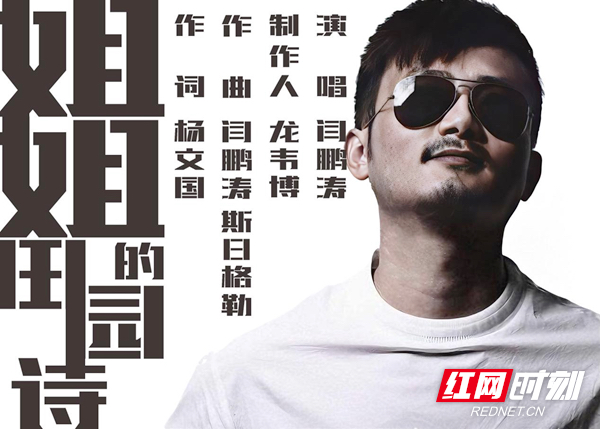 《姐姐的田園詩(shī)》MV清明前震撼首發(fā) 熾烈親情引發(fā)跨界共鳴