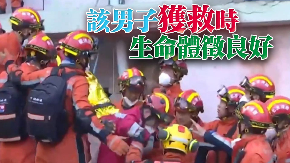 特區(qū)救援隊(duì)與國(guó)家救援隊(duì)救出一名被困逾120小時(shí)男子