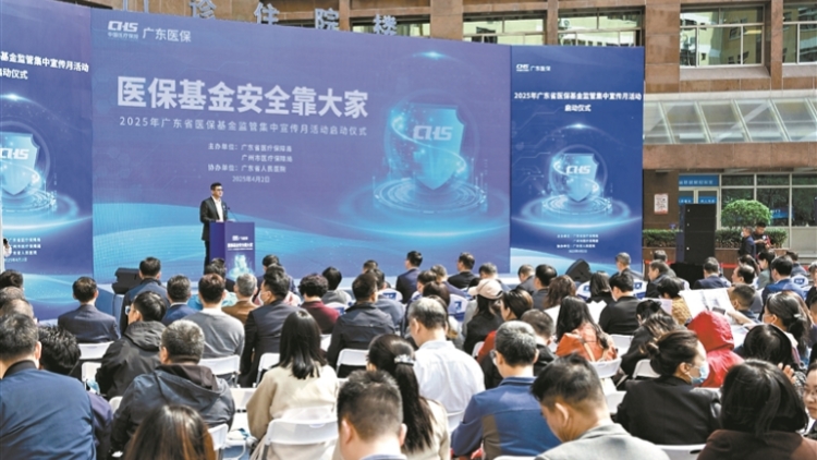 假藥回流藥？一「掃」即知！ 廣東啟動2025年醫(yī)保基金監(jiān)管集中宣傳月