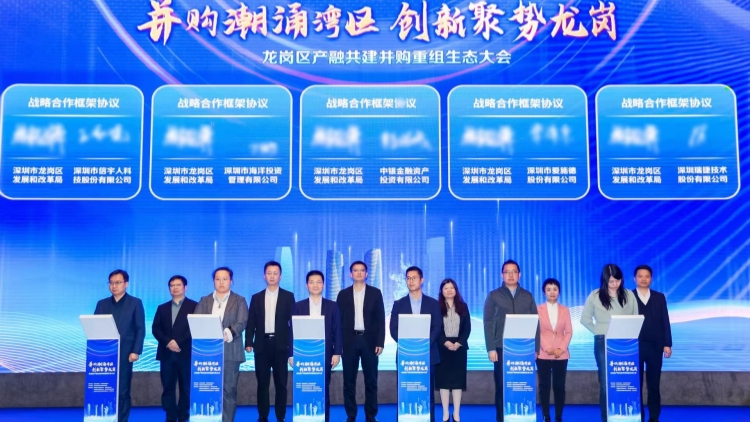 深圳龍崗區(qū)成立20億元規(guī)模併購(gòu)基金