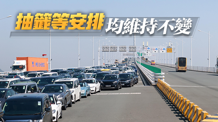 港車北上14日起優(yōu)化申請安排 指定遞交申請時段劃一延長至13個曆日