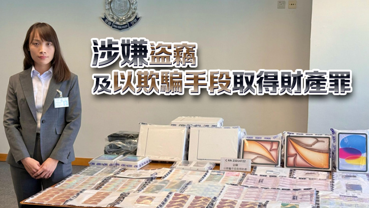 警破盜用他人信用卡購物案 拘兩學(xué)生檢15萬元電子產(chǎn)品