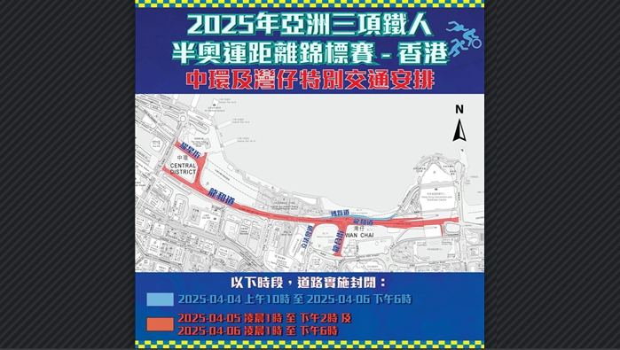 亞洲三項鐵人半奧運距離錦標(biāo)賽周六起舉行 中環(huán)灣仔將實施封路