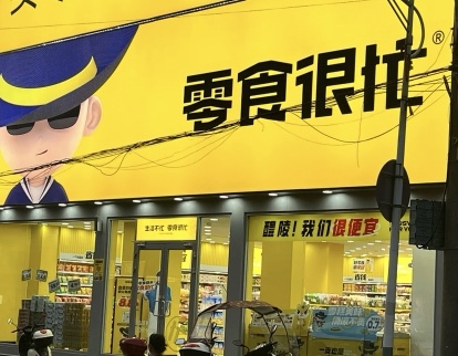 長沙成為全國消費(fèi)活力旺盛的新零售產(chǎn)業(yè)創(chuàng)新高地