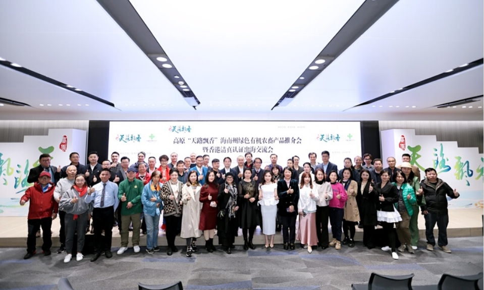 海南州綠色有機(jī)農(nóng)畜產(chǎn)品推介會(huì)在深舉辦