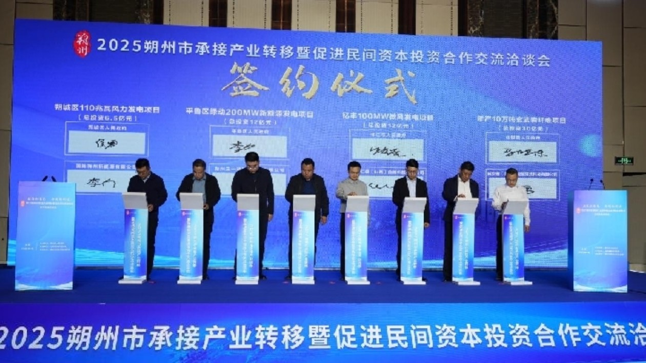 山西朔州搭建交流平臺 推動產(chǎn)業(yè)轉(zhuǎn)移與民間資本投資合作新征程