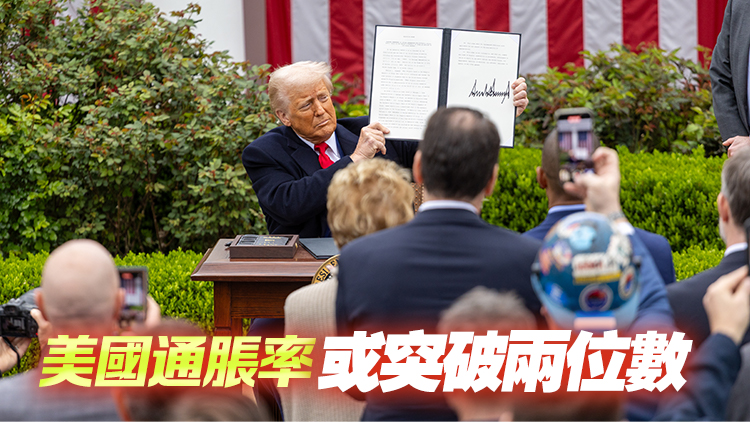 【港商觀察】美對等關(guān)稅 等同向全球經(jīng)濟宣戰(zhàn)