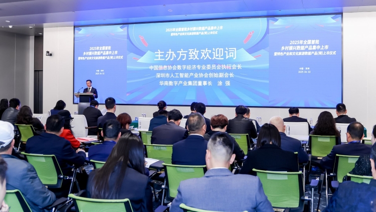 全國首批鄉(xiāng)村振興數(shù)據(jù)產(chǎn)品在深上市