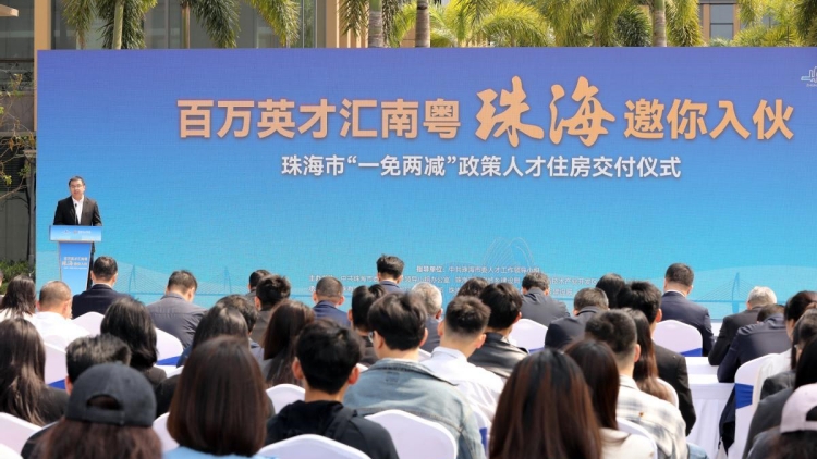 珠海「一免兩減」政策住房首批交付
