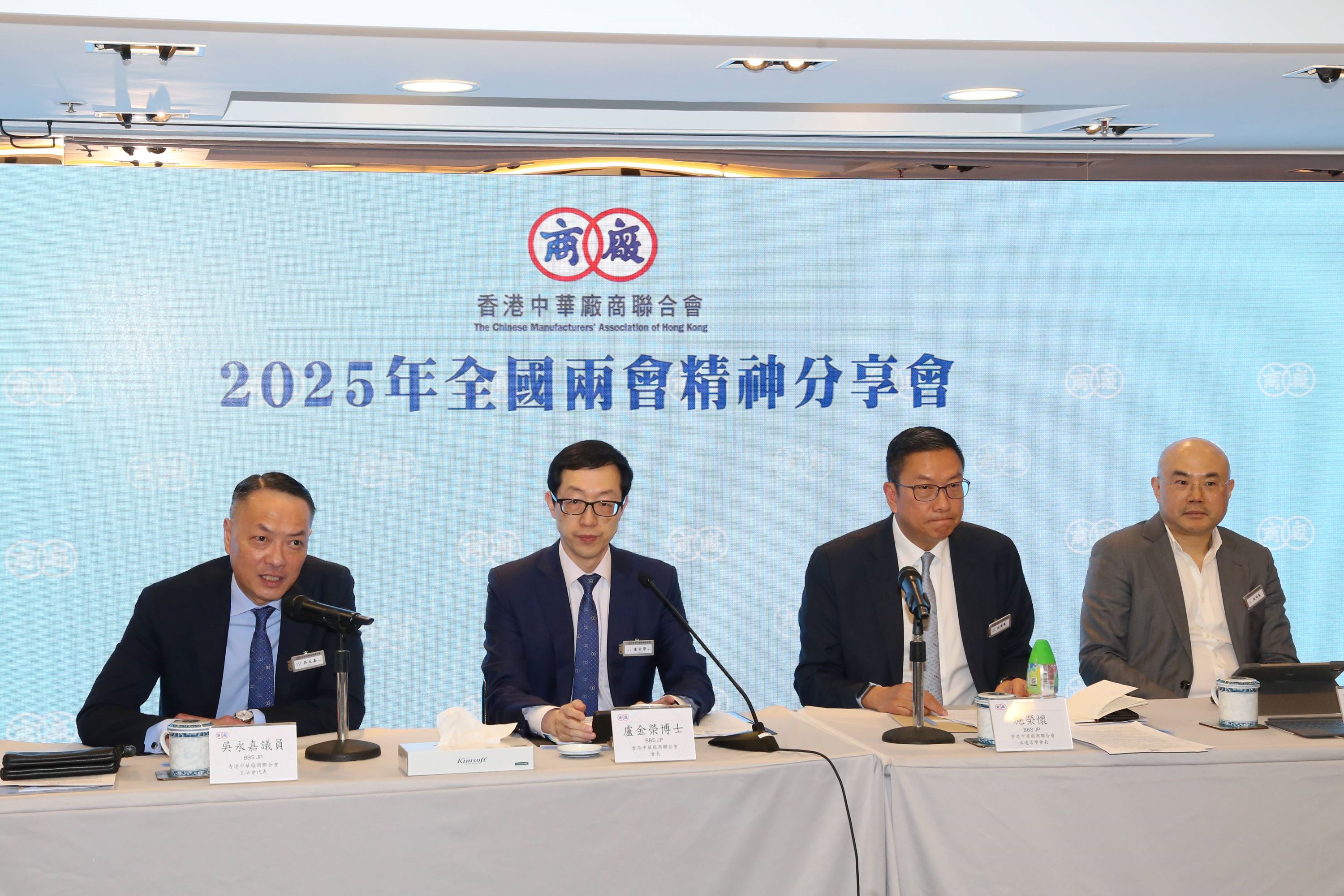 廠商會(huì)辦全國(guó)兩會(huì)精神分享會(huì)