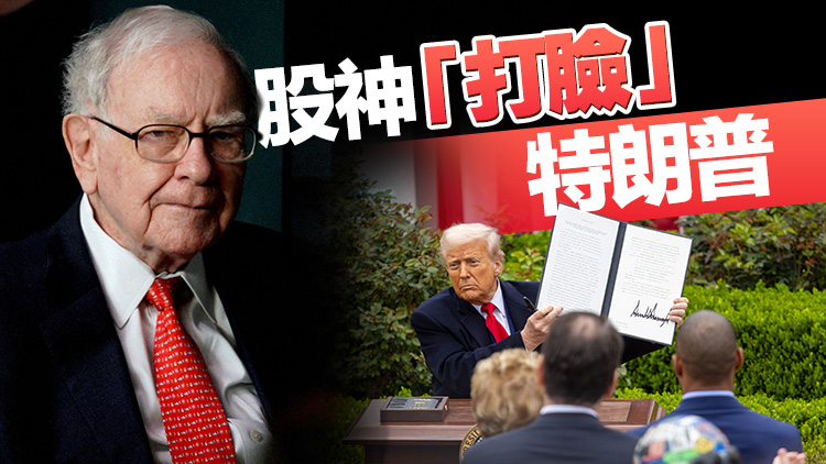 巴菲特支持特朗普關(guān)稅政策？伯克希爾緊急闢謠