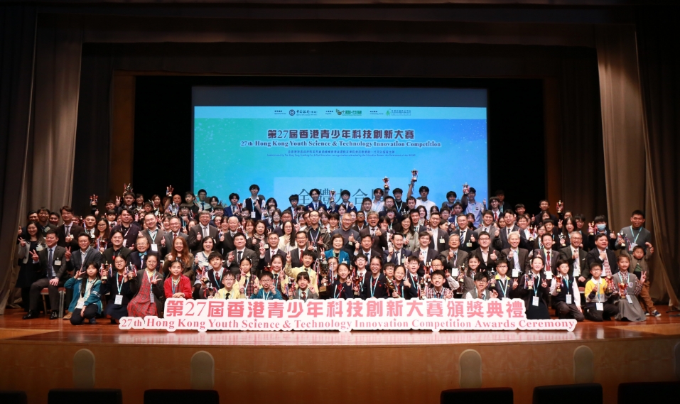 「第27屆香港青少年科技創(chuàng)新大賽」共頒發(fā)168個獎項