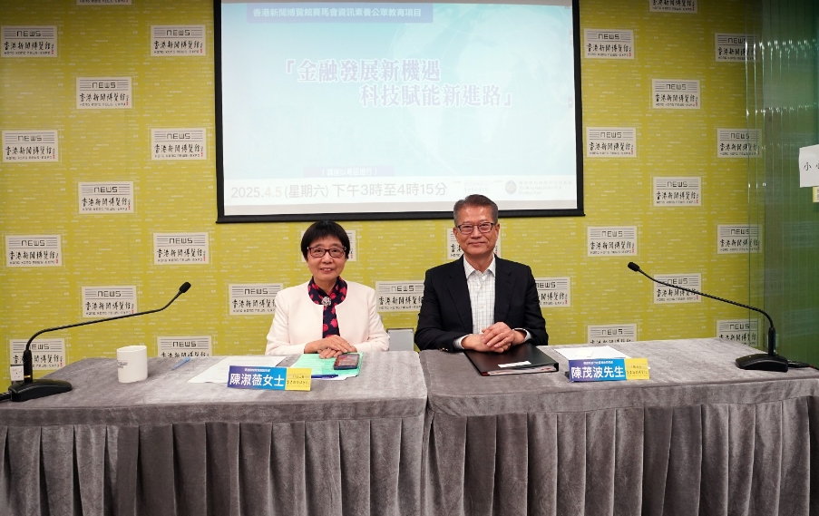 香港新聞博覽館舉行「金融發(fā)展新機(jī)遇 科技賦能新進(jìn)路」講座