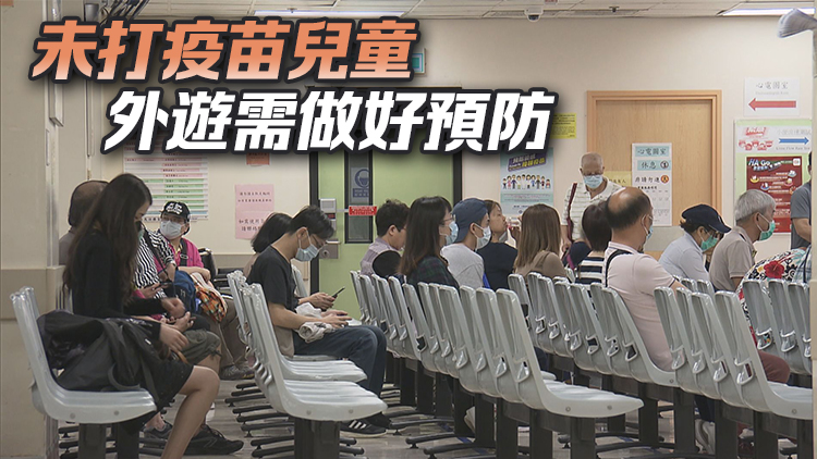 專家稱本港百日咳個案處低水平 但不應(yīng)掉以輕心