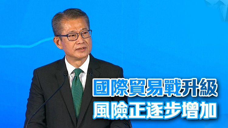 陳茂波：堅決反對美加徵關(guān)稅 本港須保持警惕作好準(zhǔn)備應(yīng)對