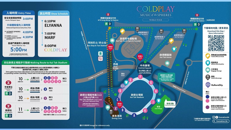 Coldplay演唱會散場交通懶人包 掃「離場易」看路線資訊