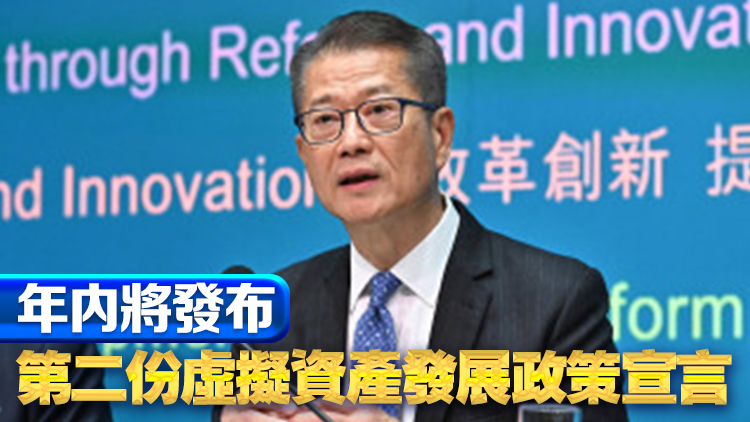 陳茂波：政府致力推動Web3.0發(fā)展並建立合適框架