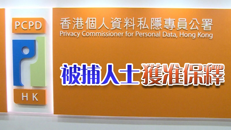 私隱公署拘捕一男子 涉維修工程糾紛「起底」客戶