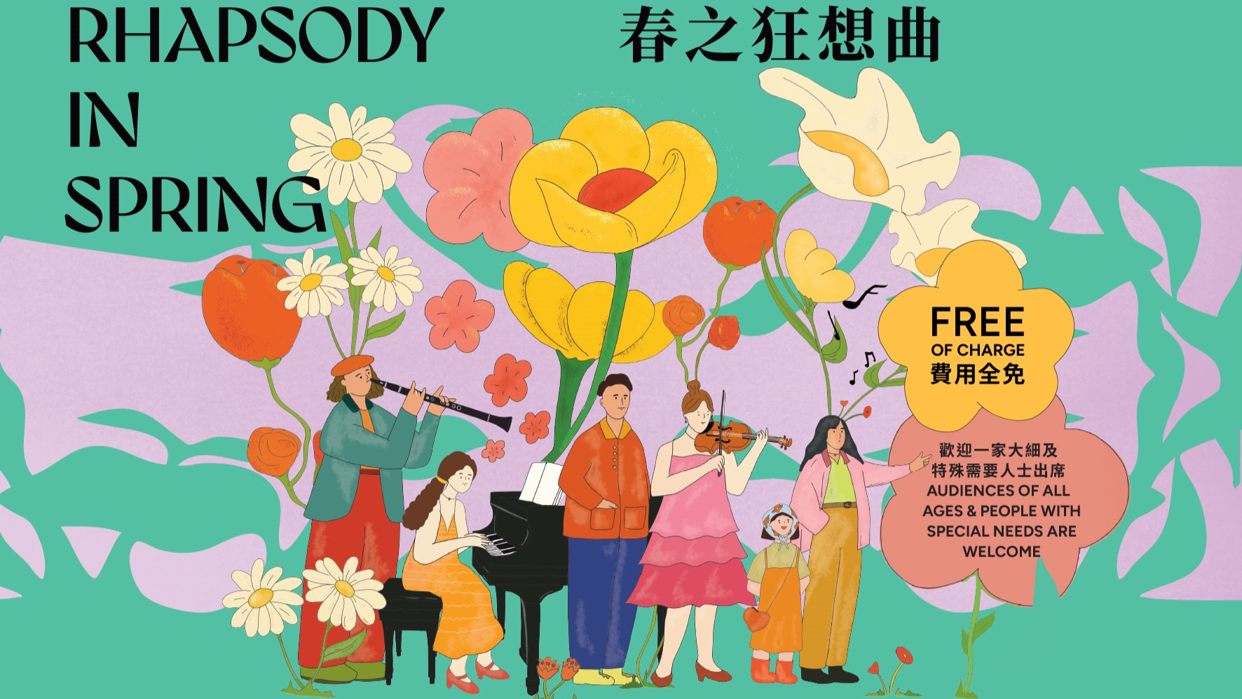 【文藝】周末社區(qū)音樂(lè)會(huì) 免費(fèi)聽(tīng)四首狂想曲