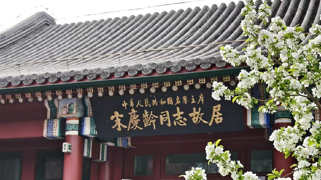 賞海棠花開(kāi) 促文明互鑒 2025年海棠詩(shī)會(huì)在北京西城成功舉辦