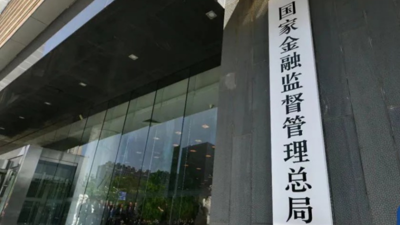 國(guó)家金融監(jiān)督管理總局上調(diào)保險(xiǎn)資金權(quán)益資產(chǎn)配置比例上限