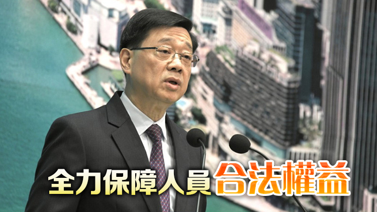 李家超強(qiáng)烈譴責(zé)美國(guó)所謂制裁 港府無(wú)畏無(wú)懼履行職責(zé)