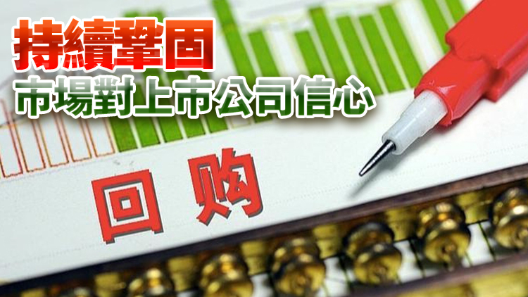 國(guó)務(wù)院國(guó)資委：全力支持央企控股上市公司不斷加大增持回購(gòu)力度