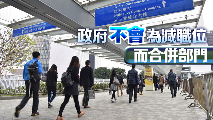 公務(wù)員編制未來兩年各減2％ 楊何蓓茵：優(yōu)先削減較不必要職位