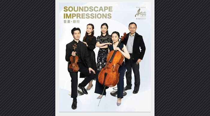 「香港藝術(shù)家」系列5·10日呈獻(xiàn) 《音畫(huà)·聽(tīng)聞》跨界藝術(shù)演出