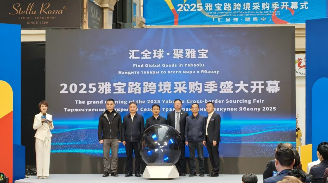 2025雅寶路跨境採(cǎi)購(gòu)季開(kāi)啟 匯聚50餘國(guó)優(yōu)質(zhì)企業(yè)