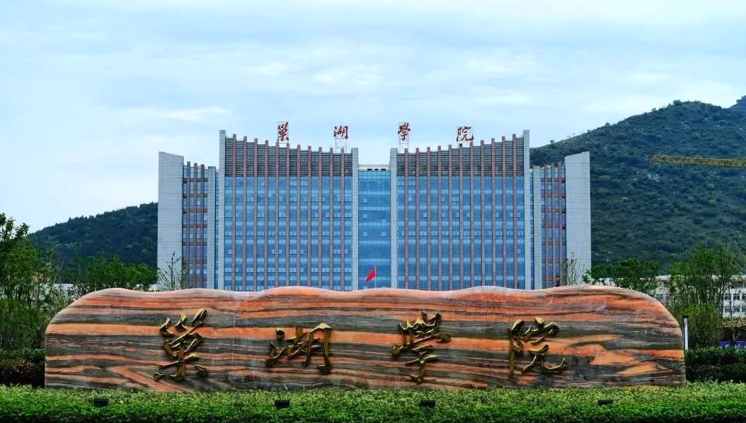 安巢經(jīng)開(kāi)區(qū)新增一家省級(jí)博士後工作站