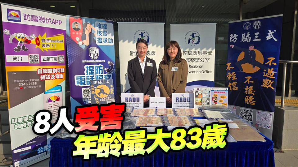 多次假冒香港警察騙財 2人被捕 8人被騙220萬元