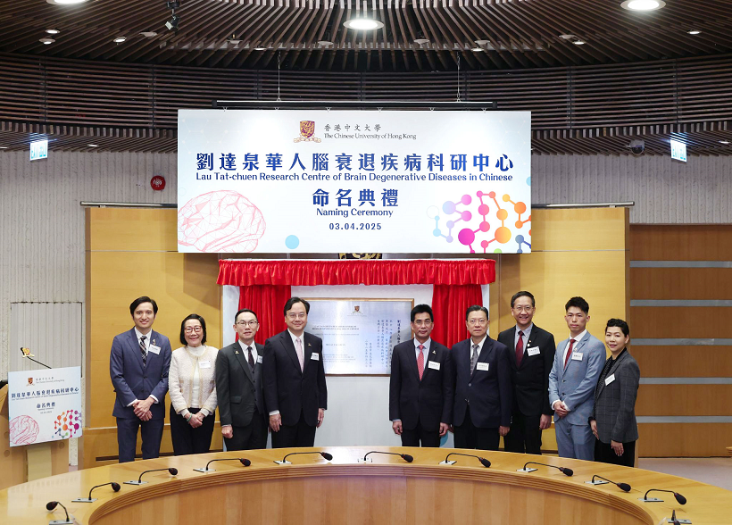 中大成立「劉達泉華人腦衰退疾病科研中心」 制定策略應(yīng)對與年齡相關(guān)的腦部疾病