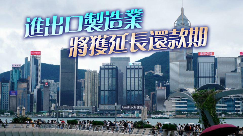 金管局聯(lián)同銀行業(yè)推多措施 支持多個行業(yè)中小企