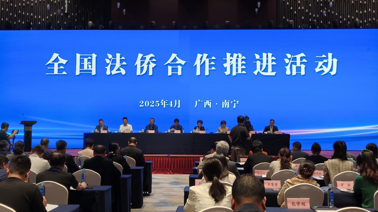 桂南寧舉行全國法僑合作推進(jìn)活動