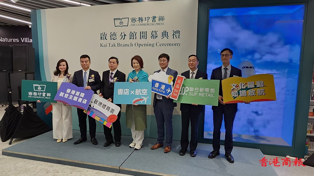 香港首間航空主題書店 商務印書館啟德分館開幕