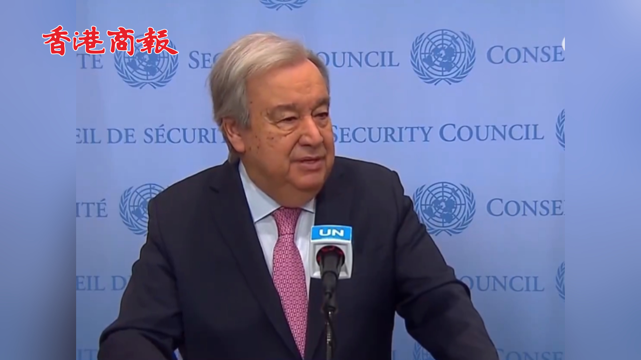 有片丨美新關(guān)稅政策生效 古特雷斯重申聯(lián)合國立場：貿(mào)易戰(zhàn)沒有贏家