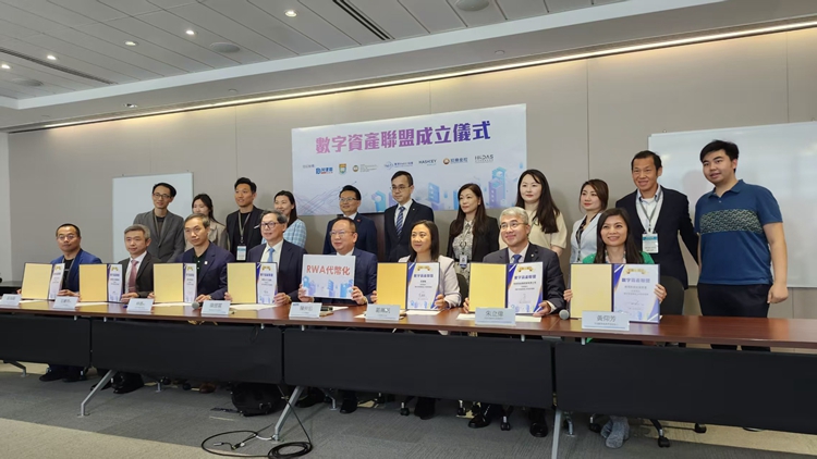 數(shù)字資產(chǎn)聯(lián)盟成立並出謀獻(xiàn)策 共同推動(dòng)香港數(shù)字經(jīng)濟(jì)發(fā)展