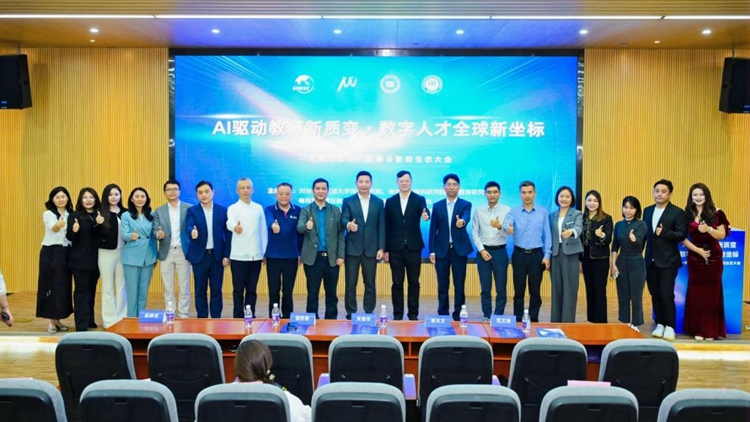 「AI驅(qū)動(dòng)教育新質(zhì)變·數(shù)字人才全球新坐標(biāo)」灣區(qū)科產(chǎn)教融合智能生態(tài)大會(huì)舉辦