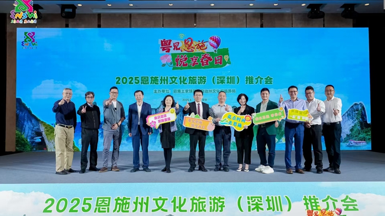深圳舉辦湖北恩施文旅推介會(huì) 向?yàn)硡^(qū)遊客發(fā)出春日邀約