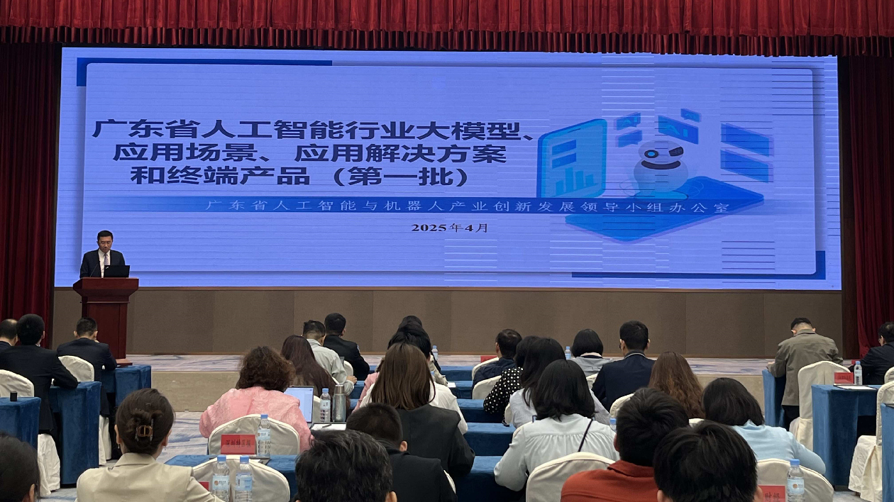 廣東發(fā)布8個人工智能行業(yè)大模型+30個應用場景+13款智能終端產品