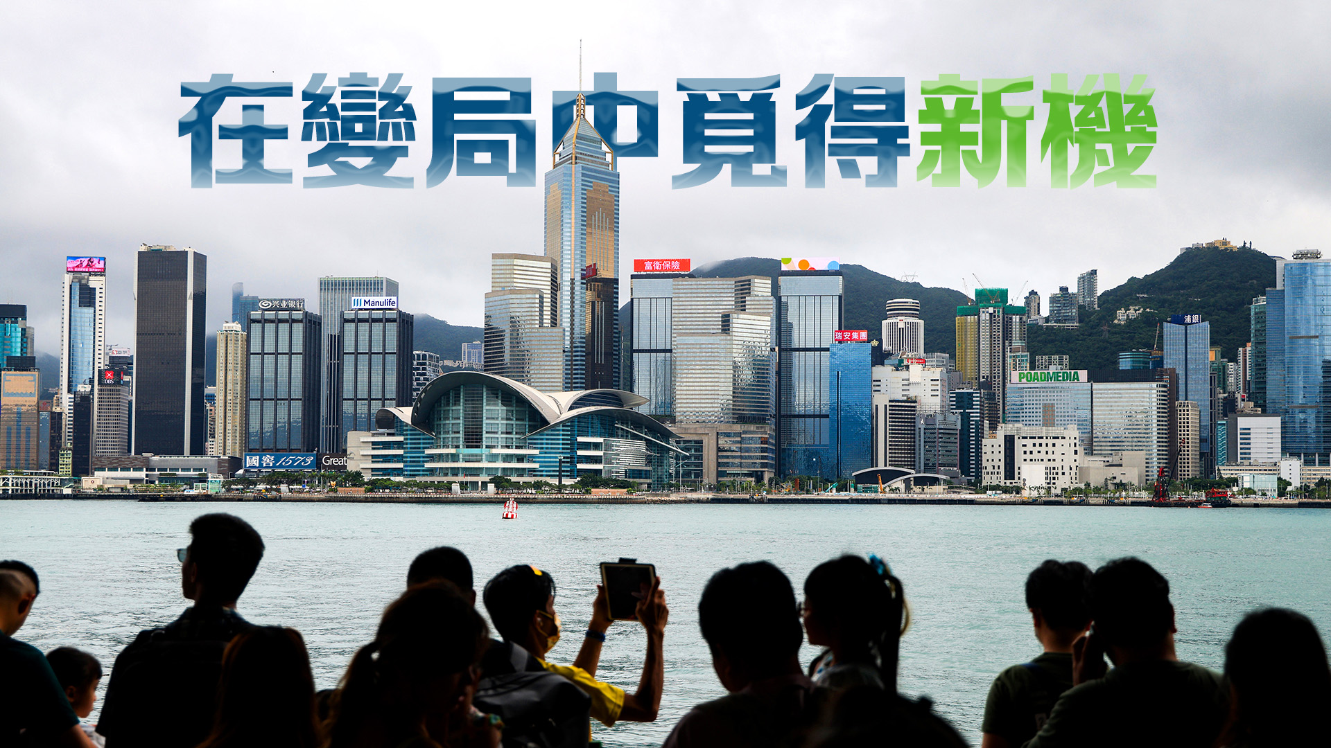 【港商時(shí)評(píng)】多出實(shí)招 助企渡過(guò)難關(guān)