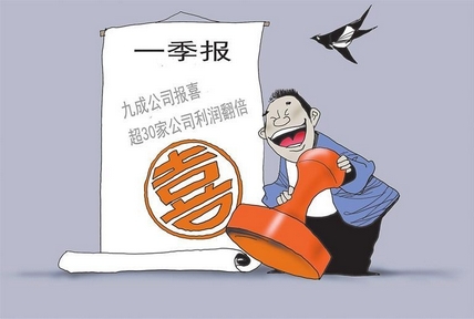 【財(cái)通AH】百餘家A股公司發(fā)布一季度業(yè)績(jī)預(yù)告，其中九成報(bào)喜 超30家公司淨(jìng)利潤(rùn)「翻倍式」增長(zhǎng)