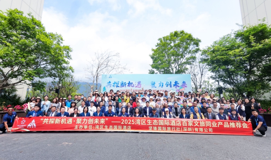 共聚深圳大鵬 大灣區(qū)百家文旅同業(yè)攜手推薦優(yōu)質(zhì)產(chǎn)品