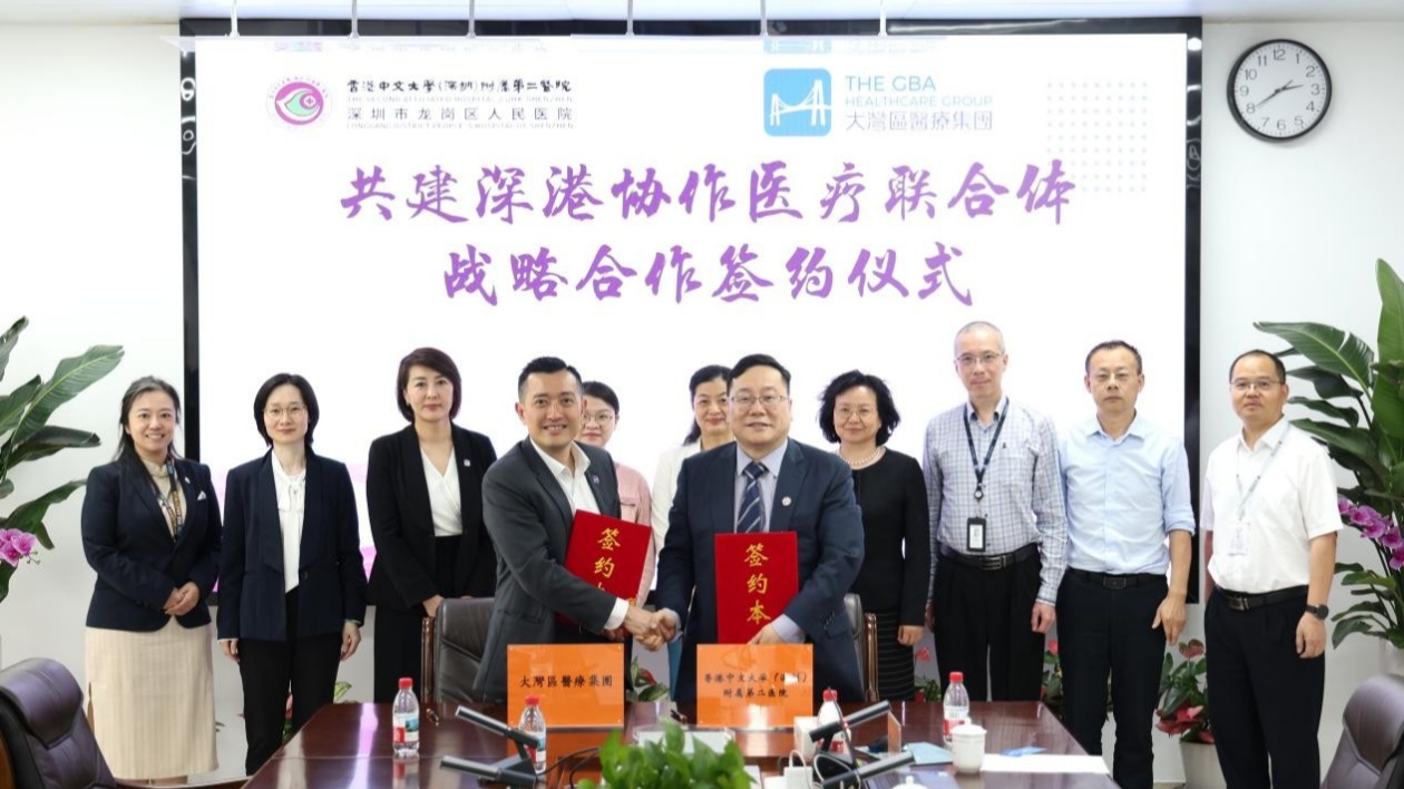 深港醫(yī)療協(xié)作新進程  港式醫(yī)療首進深龍崗區(qū)