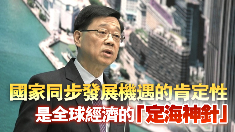 李家超批美國搞單邊主義滿口歪理 嚴重踐踏及侮辱多邊貿(mào)易體系