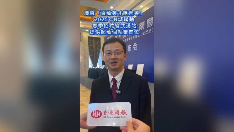 有片丨「百萬英才匯南粵」2025年N城聯動春季招聘會 武漢站提供超萬個就業(yè)崗位
