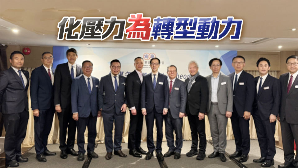 廠商會2025年度重點(diǎn)項(xiàng)目全面啟動 助力香港發(fā)揮「八大中心」功能